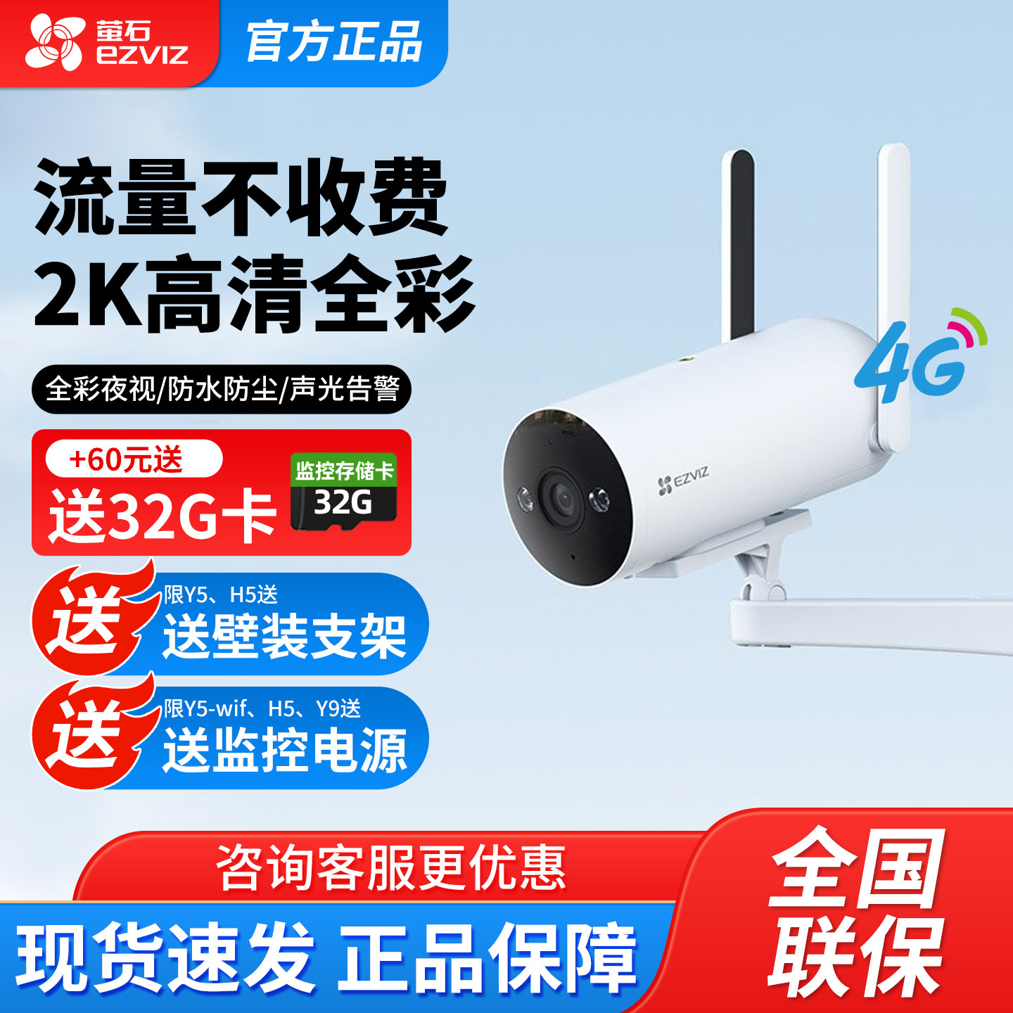 萤石云H5 4G免费流量摄像头室外户外监控莹石无网专业无线摄影头
