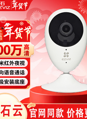 萤石C2C磁吸摄像头免打孔卡片机C1HC室内高清监控CB1电池4G摄影头