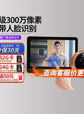 萤石智能猫眼DP2S可视触控大屏电子门铃手机远程对讲可视门镜防撬