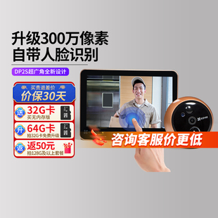 萤石智能猫眼DP2S可视触控大屏电子门铃手机远程对讲可视门镜防撬