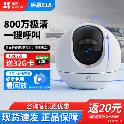 萤石c6c摄像头监控AI远程对讲