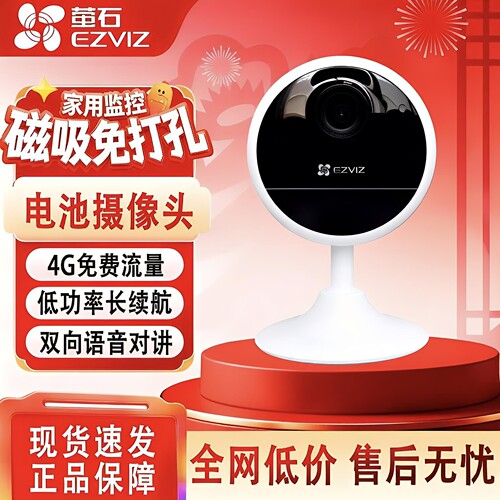 萤石终身无限流量CB1监控摄像头