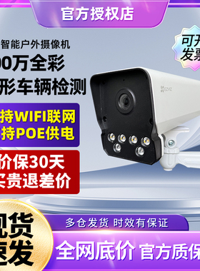 萤石摄像头Y5/Y8户外室外POE无线监控摄影头手机远程高清防水H5