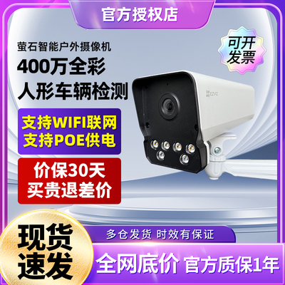 萤石H5/Y5高清摄影头工程监控