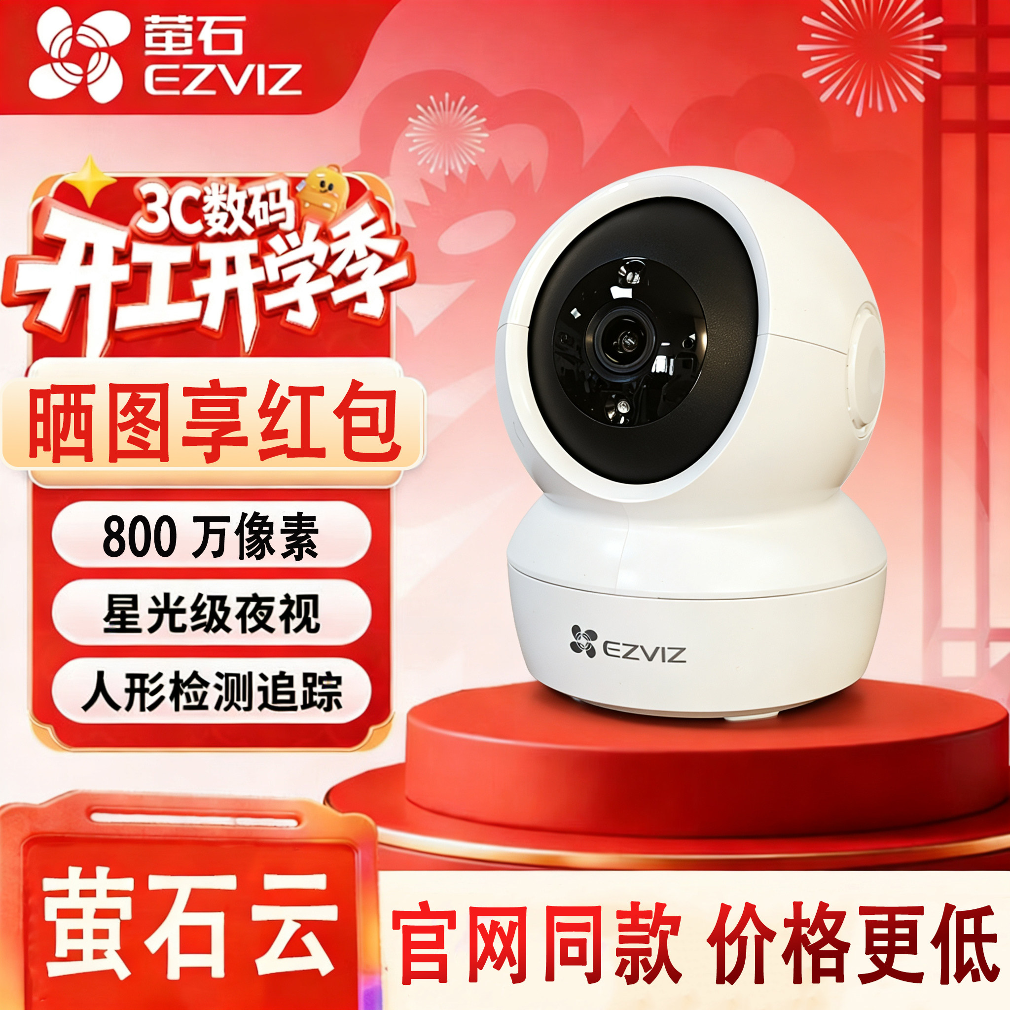 萤石云摄影头CP1无线WIFI手机远程H6C摄像头夜视家用莹石C6CN监控