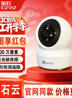 萤石云摄影头CP1无线WIFI手机远程H6C摄像头夜视家用莹石C6CN监控