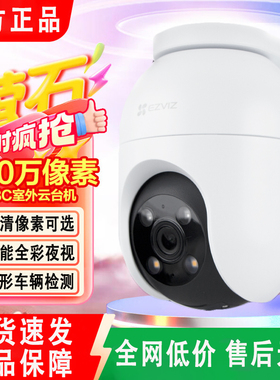 萤石云C8C室外无线摄像头户外360度高清4G摄影头手机远程监控对讲