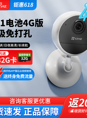 萤石CB1免插电4G无限流量监控摄像头电池款摄影头无电无网摄像机