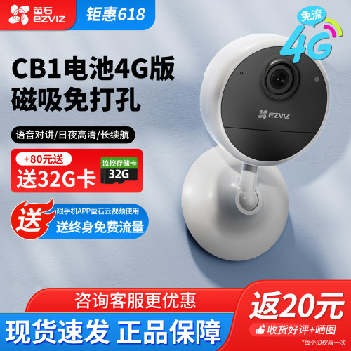 萤石终身无限流量CB1监控摄像头
