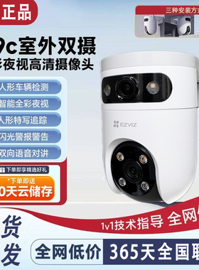萤石H9C双摄高清监控摄像头户外室外手机远程莹石云Y8 POE摄影头