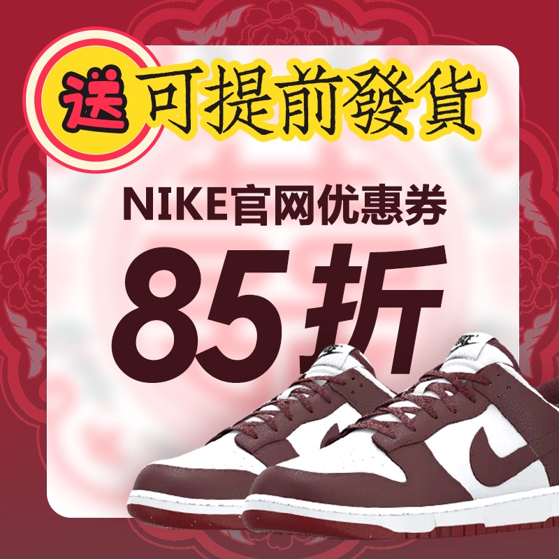 耐克定制优惠券 Nike促销码dunk ByYou折扣码空军婚鞋生日券85折