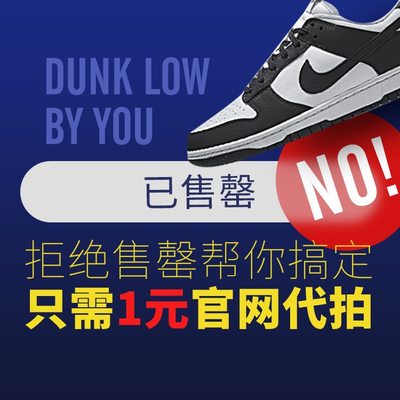 DUNK定制婚鞋优惠券折扣 NIKE优惠券代拍AF1 85折促销码耐克定制