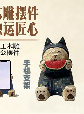 手工实木雕刻猫咪手机支架摆件