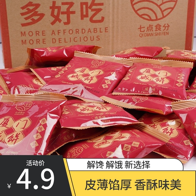 厦门咸饼厦门特产手工传统糕点心喝茶点休闲小零食嘴馋零营养早餐