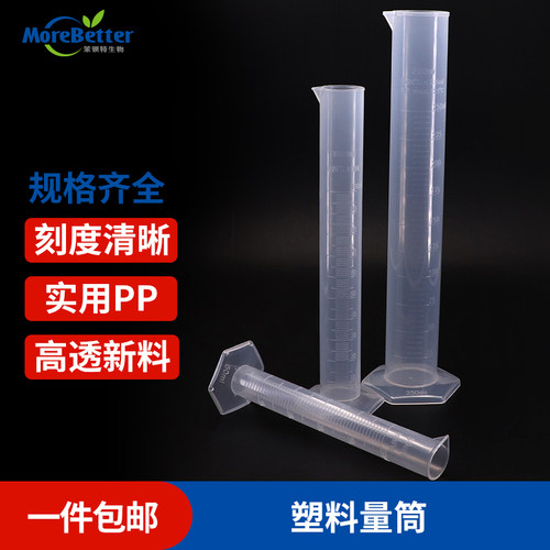 塑料量筒pp材质亮度清晰经久耐用