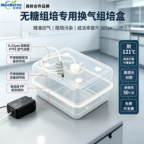 无糖组培盒耐高温高压灭菌透气盖植物组织培养实验室耗材