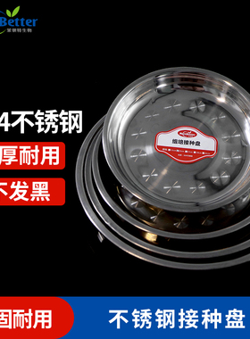 304不锈钢接种盘圆盘13/15/17/21cm组培接种铁盘接种切盘防锈耐用