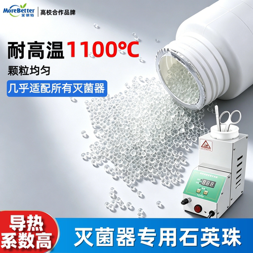 玻璃珠石英珠耐高温灭菌器专用