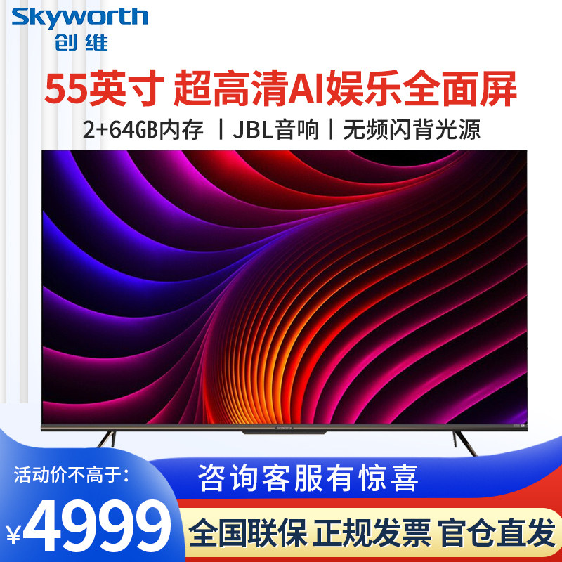 创维 55G32 65G32 55/65英寸液晶智能4K语音全面屏护眼网络电视机