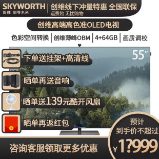 创维 Skyworth 55S82 65S82 4K高清超薄智能彩电像素控光语音电视