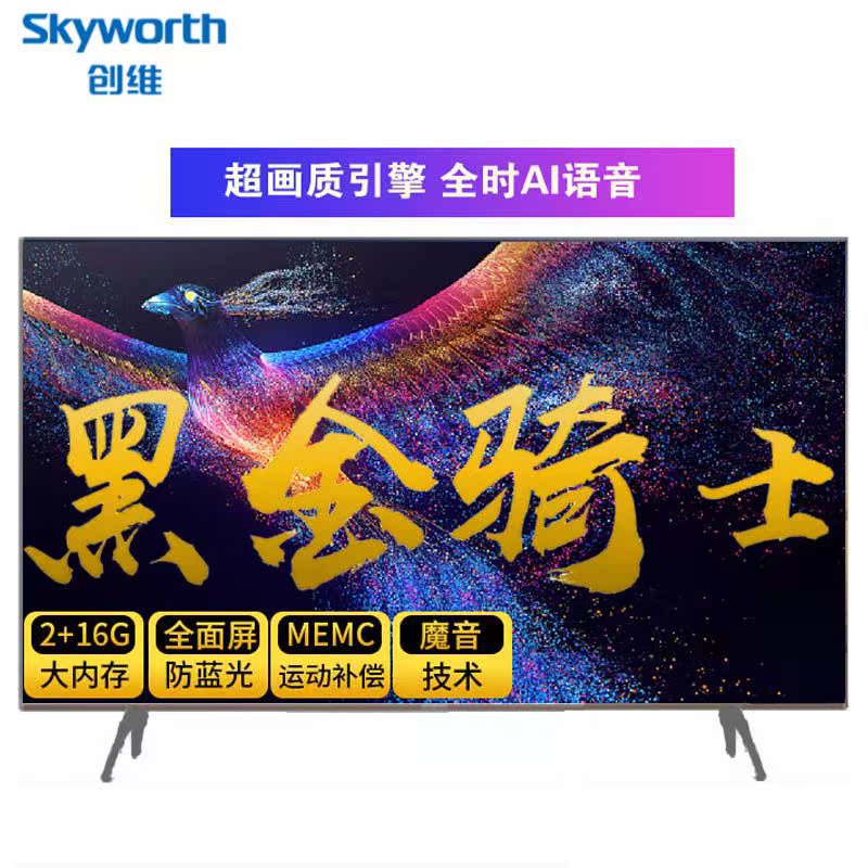 Skyworth/创维 55Q30 65Q30 75Q30 82Q30 4K超高清薄防蓝光AI语音