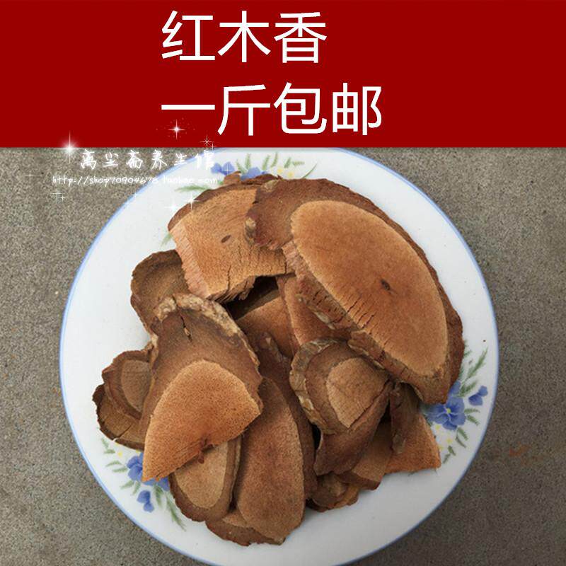 中药材红木香 紫金皮 金谷香 长梗南五味子 紧骨香 500克一斤包邮