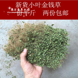 中药材野生马蹄金细叶金钱草小叶铜钱草连钱草250克一斤包邮