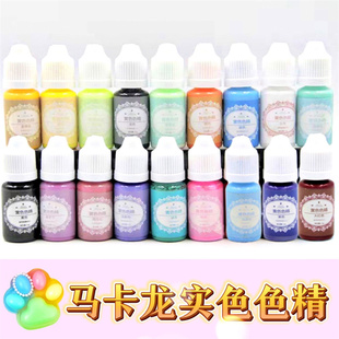 水晶滴胶色精马卡龙实色不透明高浓度染调色手工18色diy材料套装