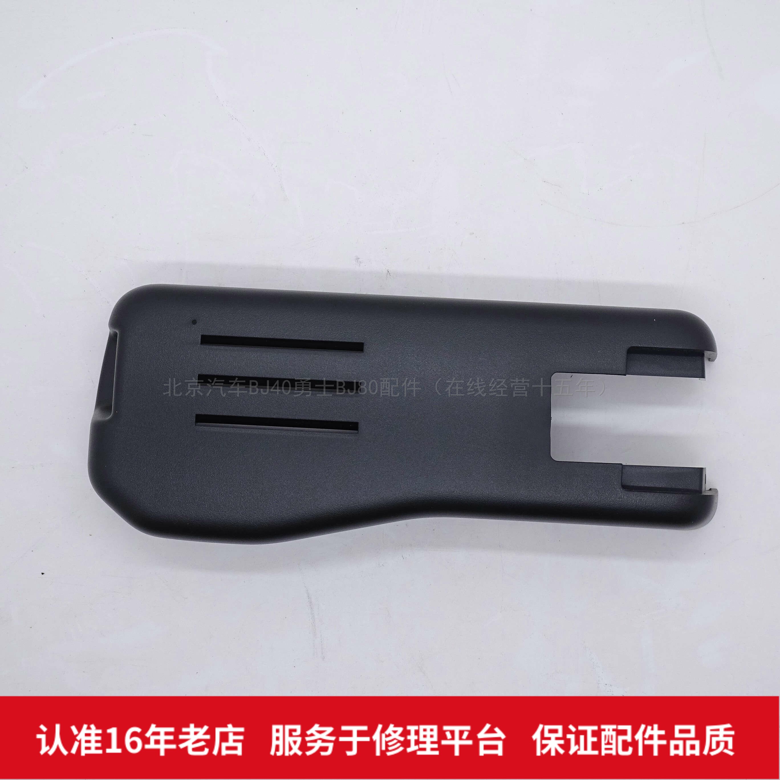北京汽车BJ40P BJ40C行车记录仪雨量感测器护罩原厂配件厂家直供