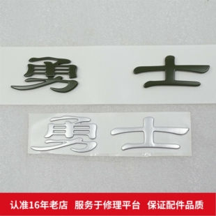 北汽勇士车标BJ2022北京汽车BJ80勇士改CTL151前字标后标识牌标志