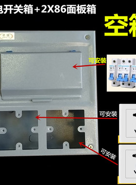 C45/DZ47漏电开关电箱/铁电箱/家用工厂电箱4/6/8/10带两位86面板