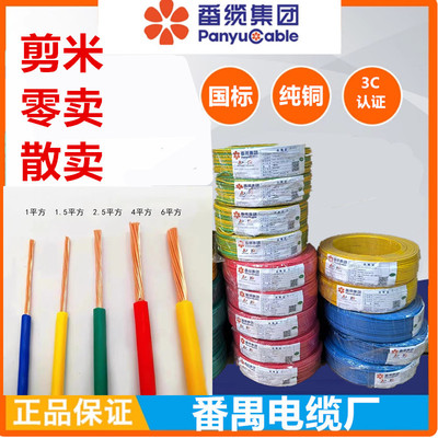 番禺电缆南村线乐光番电国标家装