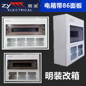 展业明装 漏电开关电箱带86面板强电箱家用厂房仓库配电箱配电柜