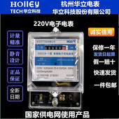 杭州华立电表家用单相220V电度表出租房高精度电子式 电能表DDS28