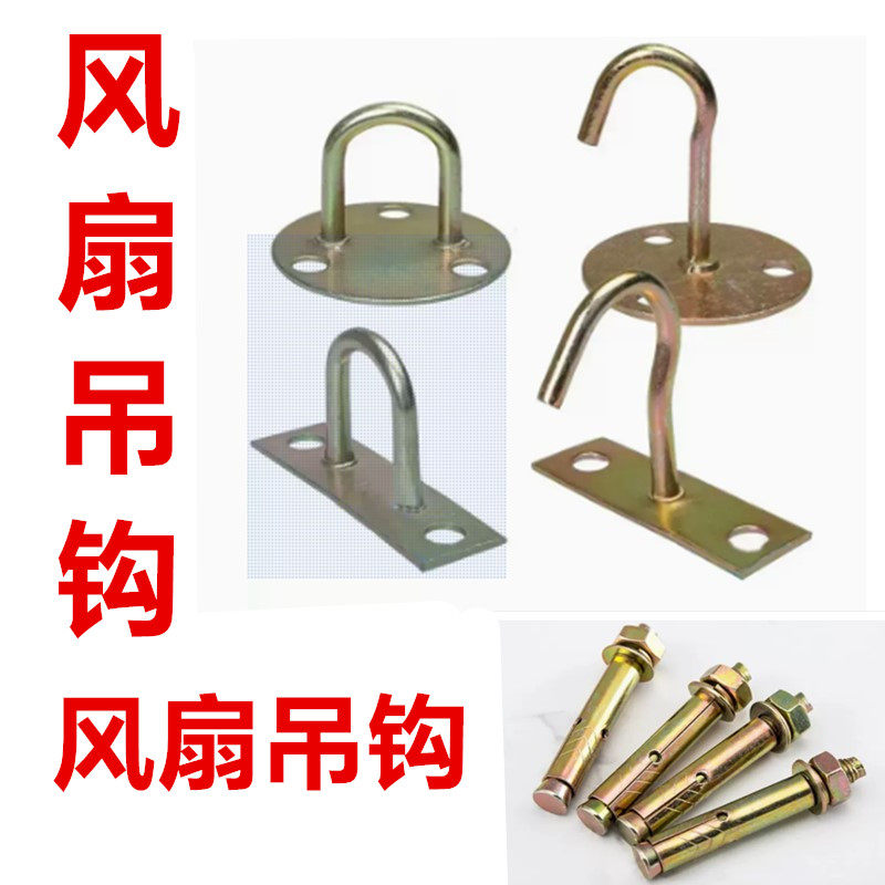 吊扇挂钩风扇吊钩天花顶吊钩U型钩开口闭口圆型条型直型楼顶钩子