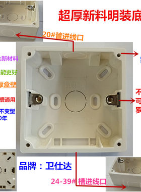 明装单底盒接线盒电线86型明装开关插座面板底盒三通接线明双底盒