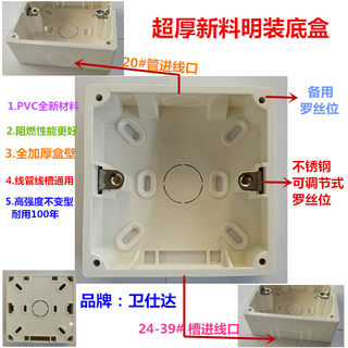 明装单底盒接线盒电线86型明装开关插座面板底盒三通接线明双底盒