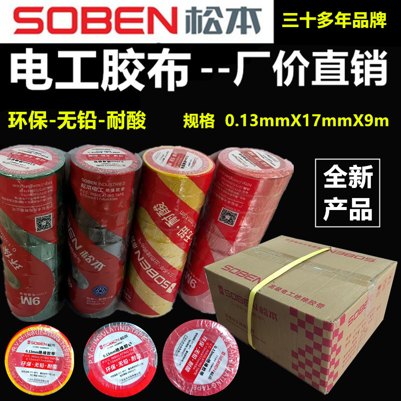 松本电工胶布绝缘胶布阻燃电线胶布白色耐高温耐磨电工胶带高粘性
