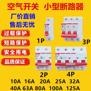 小型断路器DZ47厂房家用空气开关1P2P3P4P16A32A40A63A人民电器