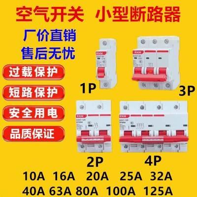 空气开关断路器人民工地厂方家用
