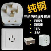 四插头四插座 三相四线插头插座16A 25A工业380V大功率插座四扁脚