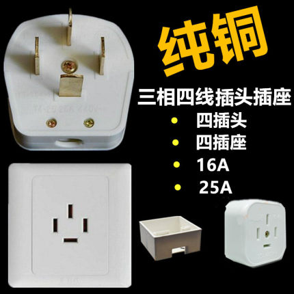 四插头四插座/三相四线插头插座16A/25A工业380V大功率插座四扁脚
