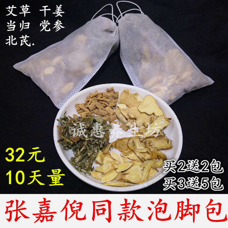 张嘉倪小红书泡脚药包女10包张嘉倪泡脚同款艾草干姜当归党参北芪