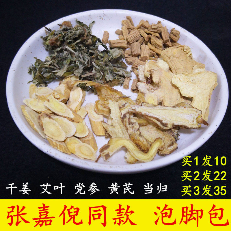 张嘉倪同款泡脚药包小红书推荐足浴包女艾草老姜当归党参北芪黄芪