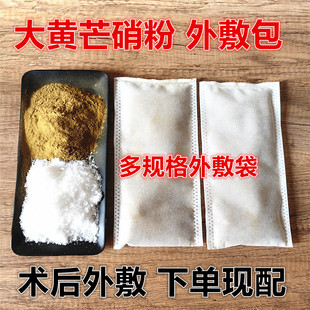 大黄芒硝粉外敷 甘肃生大黄纯净芒硝大黄粉+芒硝粉100克*10 外用