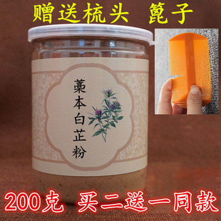 懒兔子推荐藁本粉白芷粉外用头屑头痒混合等分藁本白芷粉现磨200g