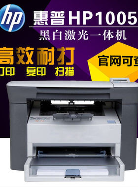 惠普办公多功能黑白激光打印机