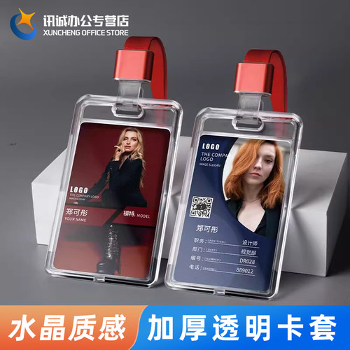高档水晶亚克力透明卡套定制工牌