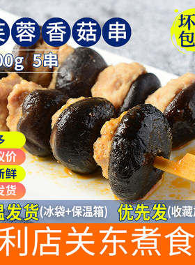 芙蓉香菇全家罗森便利店关东煮