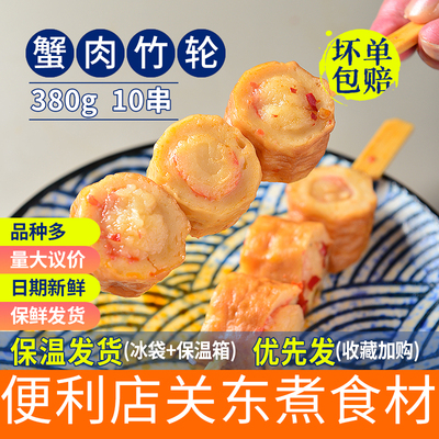 蟹肉便利店关东煮串串香